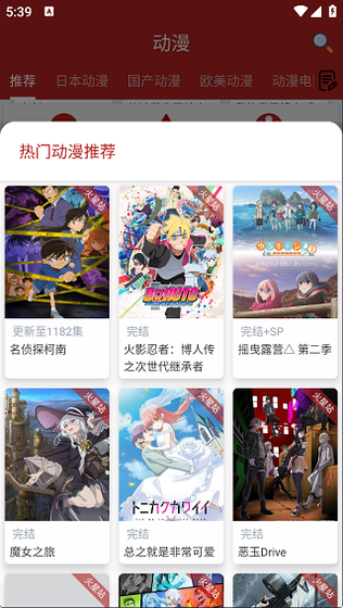 樱花漫画 - 安卓正版下载与高清阅读 Hero图